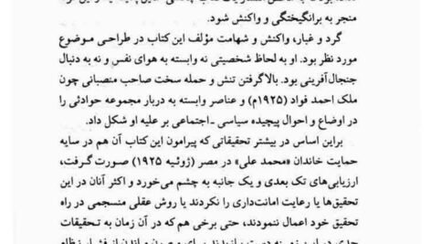 دانلود فایل PDF کتاب اسلام و مبانی حکومت علی عبدالرزاق