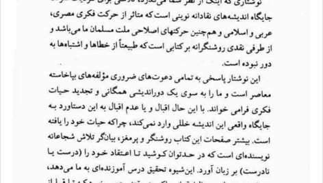 دانلود فایل PDF کتاب اسلام و مبانی حکومت علی عبدالرزاق
