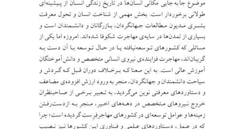 دانلود فایل PDF کتاب جامعه شناسی فرار مغز ها علی طایفه