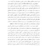 دانلود فایل PDF کتاب جامعه شناسی فرار مغز ها علی طایفه
