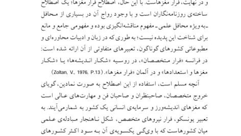 دانلود فایل PDF کتاب جامعه شناسی فرار مغز ها علی طایفه