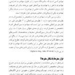 دانلود فایل PDF کتاب جامعه شناسی فرار مغز ها علی طایفه