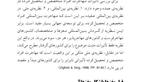 دانلود فایل PDF کتاب جامعه شناسی فرار مغز ها علی طایفه