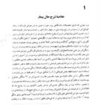 دانلود فایل PDF کتاب کاربرد تداعی آزاد در روانکاوی کلاسیک زیگموند فروید
