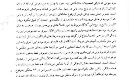 دانلود فایل PDF کتاب کاربرد تداعی آزاد در روانکاوی کلاسیک زیگموند فروید