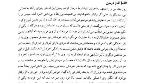 دانلود فایل PDF کتاب کاربرد تداعی آزاد در روانکاوی کلاسیک زیگموند فروید
