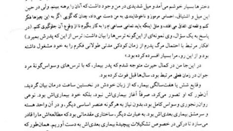 دانلود فایل PDF کتاب کاربرد تداعی آزاد در روانکاوی کلاسیک زیگموند فروید