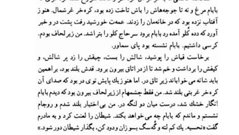دانلود فایل PDF کتاب روزگار سپری شده مردم سالخورده محمود دولت آبادی جلد اول