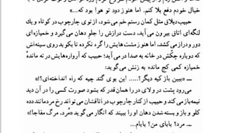 دانلود فایل PDF کتاب روزگار سپری شده مردم سالخورده محمود دولت آبادی جلد اول