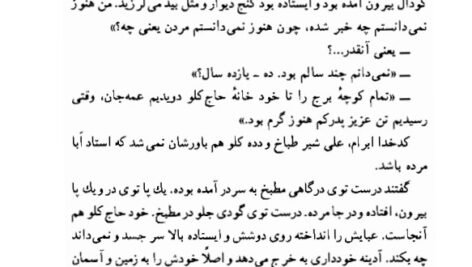 دانلود فایل PDF کتاب روزگار سپری شده مردم سالخورده محمود دولت آبادی جلد اول