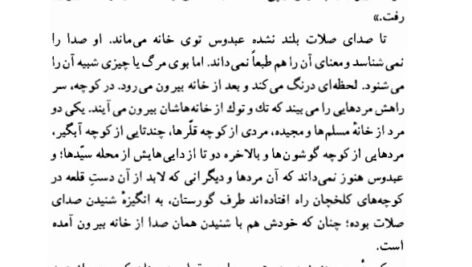 دانلود فایل PDF کتاب روزگار سپری شده مردم سالخورده محمود دولت آبادی جلد اول