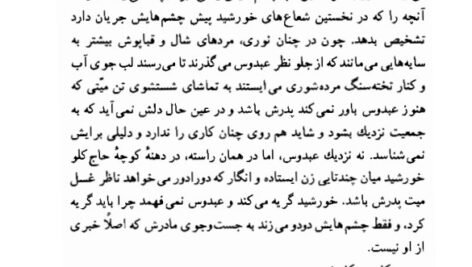 دانلود فایل PDF کتاب روزگار سپری شده مردم سالخورده محمود دولت آبادی جلد اول