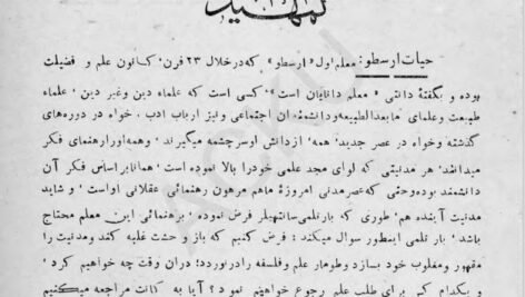 دانلود فایل PDF کتاب علم اخلاق نیکو ماکوسی ارسطو