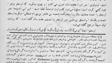 دانلود فایل PDF کتاب علم اخلاق نیکو ماکوسی ارسطو