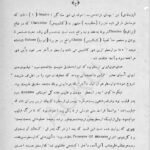 دانلود فایل PDF کتاب علم اخلاق نیکو ماکوسی ارسطو