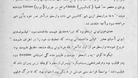 دانلود فایل PDF کتاب علم اخلاق نیکو ماکوسی ارسطو