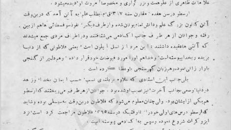 دانلود فایل PDF کتاب علم اخلاق نیکو ماکوسی ارسطو