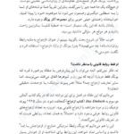 دانلود فایل PDF کتاب ازدواج رنج مقدس داریل شارپ