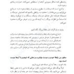 دانلود فایل PDF کتاب ازدواج رنج مقدس داریل شارپ