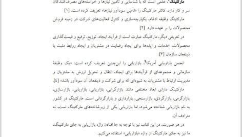 دانلود فایل PDF کتاب مدیریت استراتژیک بازاریابی دکتر محمد محمودی میمند