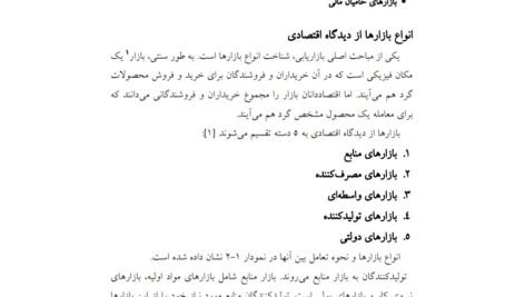دانلود فایل PDF کتاب مدیریت استراتژیک بازاریابی دکتر محمد محمودی میمند