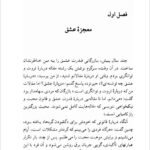 دانلود فایل PDF کتاب از دولت عشق گیتی خوشدل