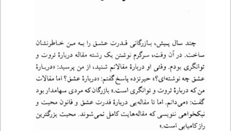 دانلود فایل PDF کتاب از دولت عشق گیتی خوشدل