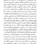 دانلود فایل PDF کتاب از دولت عشق گیتی خوشدل