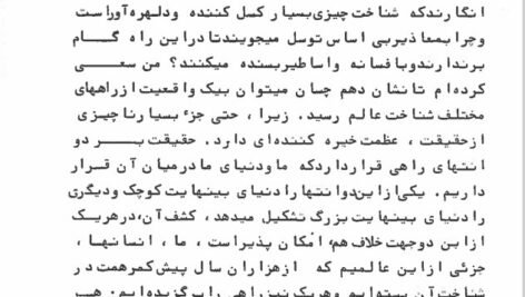 دانلود فایل PDF کتاب سیری بر تاریخ اتم یونان باستان تا نسبیت انیشتین دکتر کاظم عضو امینیان