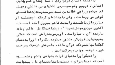 دانلود فایل PDF کتاب سیری بر تاریخ اتم یونان باستان تا نسبیت انیشتین دکتر کاظم عضو امینیان