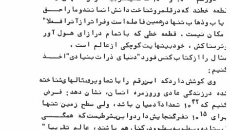 دانلود فایل PDF کتاب سیری بر تاریخ اتم یونان باستان تا نسبیت انیشتین دکتر کاظم عضو امینیان