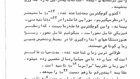 دانلود فایل PDF کتاب سیری بر تاریخ اتم یونان باستان تا نسبیت انیشتین دکتر کاظم عضو امینیان