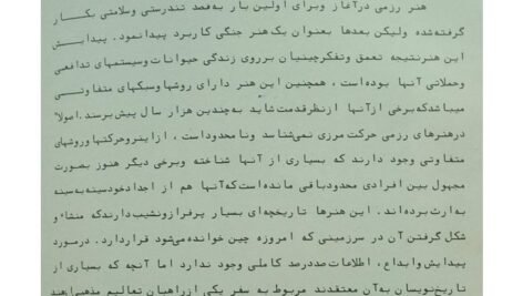 دانلود فایل PDF کتاب هنرهای رزمی شائولین