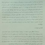 دانلود فایل PDF کتاب هنرهای رزمی شائولین