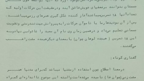 دانلود فایل PDF کتاب هنرهای رزمی شائولین
