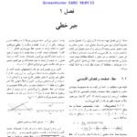 دانلود فایل PDF کتاب ریاضی عمومی 2 مهدی نجفی خواه