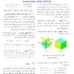 دانلود فایل PDF کتاب ریاضی عمومی 2 مهدی نجفی خواه