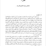 دانلود فایل PDF کتاب الکترونیک صنعتی محمد ح. رشید