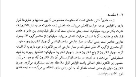 دانلود فایل PDF کتاب الکترونیک صنعتی محمد ح. رشید