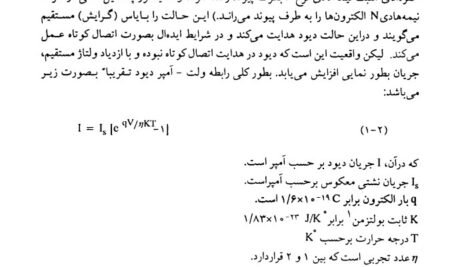 دانلود فایل PDF کتاب الکترونیک صنعتی محمد ح. رشید