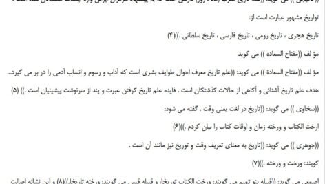 دانلود فایل PDF کتاب تاریخ ادیان و مذاهب جهان جلد 1 عبدالله مبلغی آبادانی