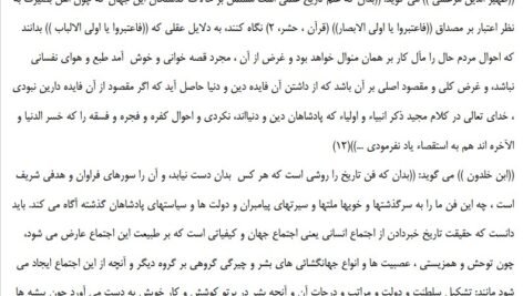 دانلود فایل PDF کتاب تاریخ ادیان و مذاهب جهان جلد 1 عبدالله مبلغی آبادانی