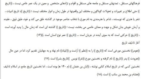 دانلود فایل PDF کتاب تاریخ ادیان و مذاهب جهان جلد 1 عبدالله مبلغی آبادانی
