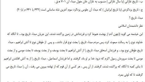 دانلود فایل PDF کتاب تاریخ ادیان و مذاهب جهان جلد 1 عبدالله مبلغی آبادانی