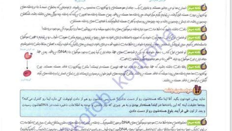 دانلود فایل PDF کتاب فاگو زیست دوازدهم تجربی فردین جوادی