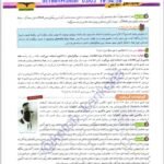 دانلود فایل PDF کتاب فاگو زیست دوازدهم تجربی فردین جوادی