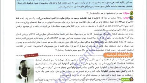 دانلود فایل PDF کتاب فاگو زیست دوازدهم تجربی فردین جوادی