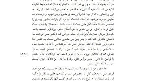دانلود فایل PDF کتاب نقد عقل محض ایمانوئل کانت