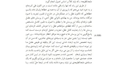 دانلود فایل PDF کتاب نقد عقل محض ایمانوئل کانت
