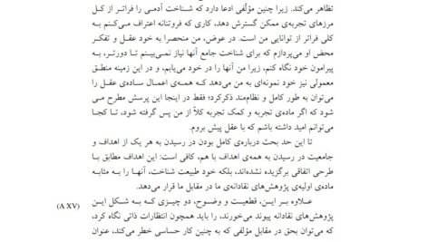 دانلود فایل PDF کتاب نقد عقل محض ایمانوئل کانت
